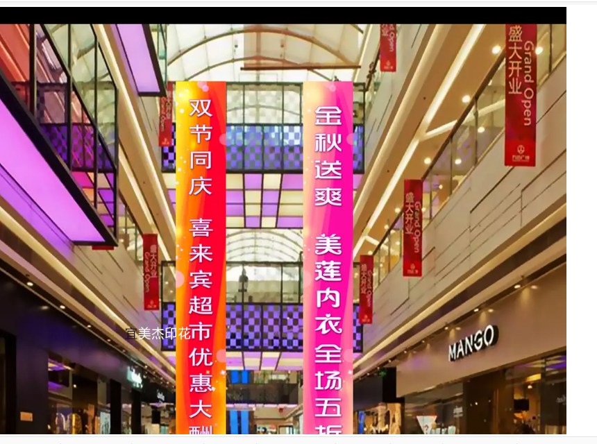 商場超市豎幅背景,印花吊旗,雙面吊旗,環(huán)保無味吊旗 商場超市豎幅背景,印花吊旗,雙面吊旗,環(huán)保無味吊旗